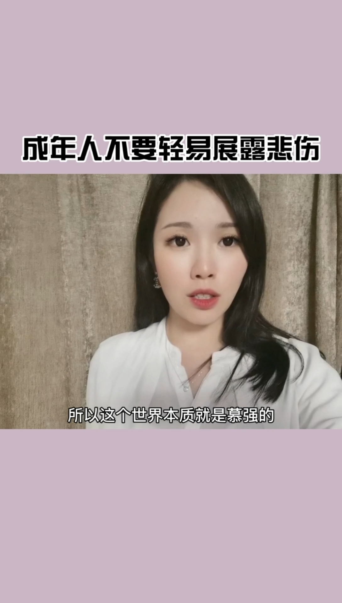 女性成长#成年人真心不容易,有多少成年人都是委屈和悲伤埋在心里!