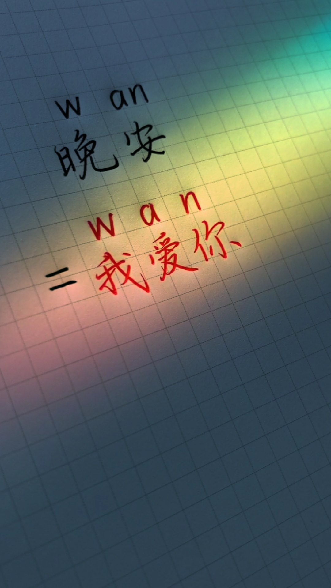 晚安的意思(晚安的意思代表着什么含义)