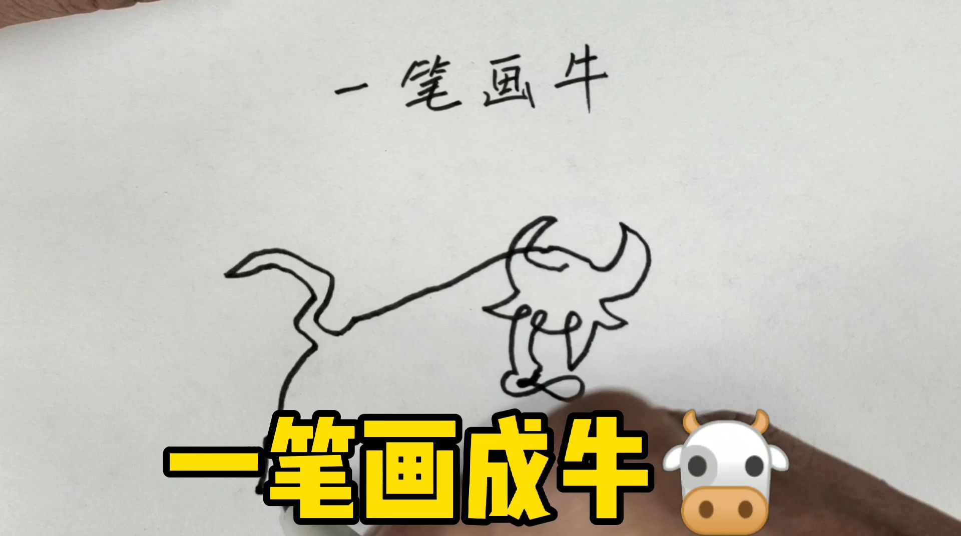 简笔画#一笔画成兰博基牛
