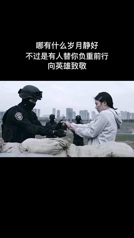 哪有什么岁月静好,不过是有人替你负重前行,致敬英雄!-全民小视频