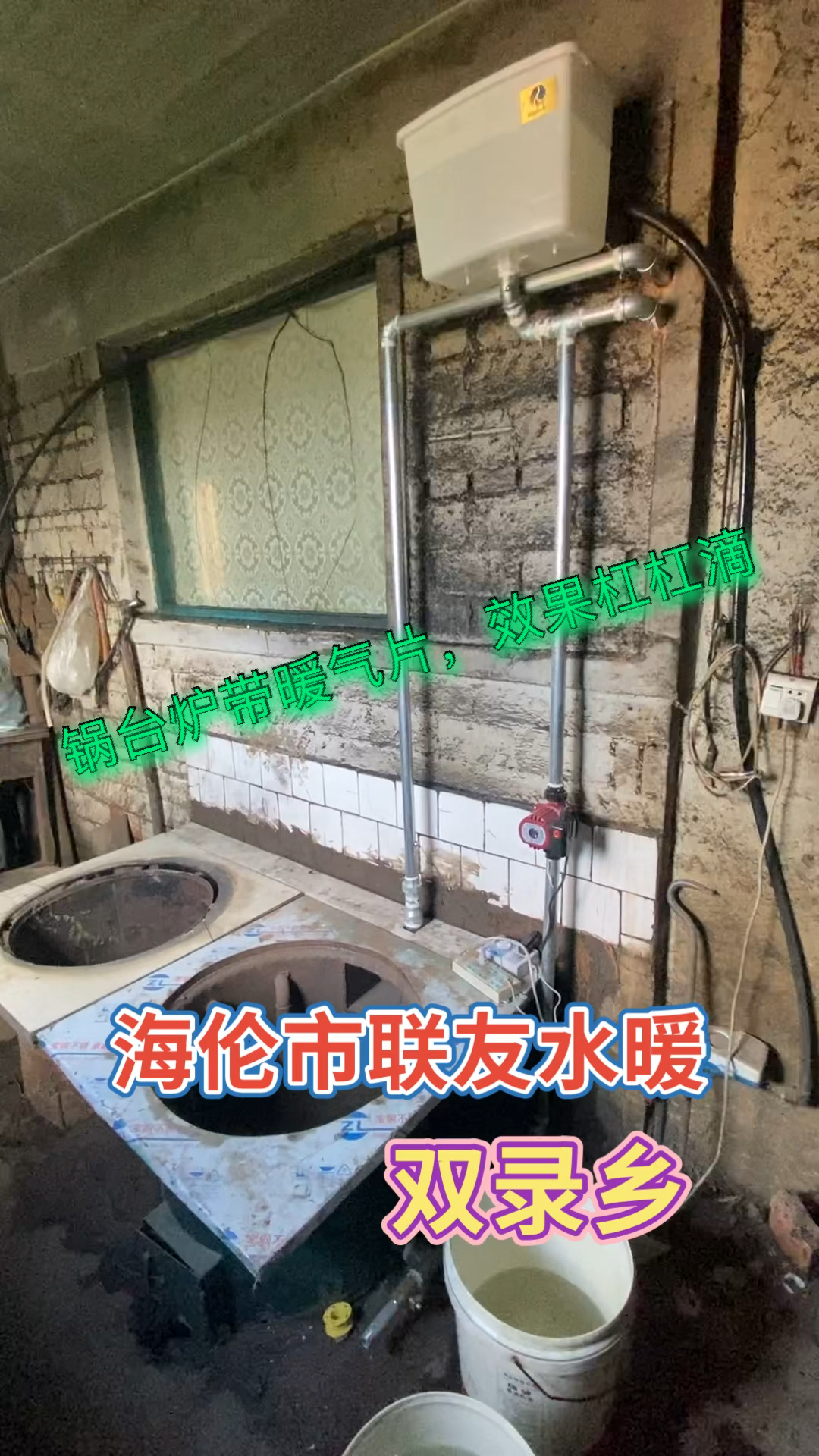 锅台炉带暖气片效果杠杠滴