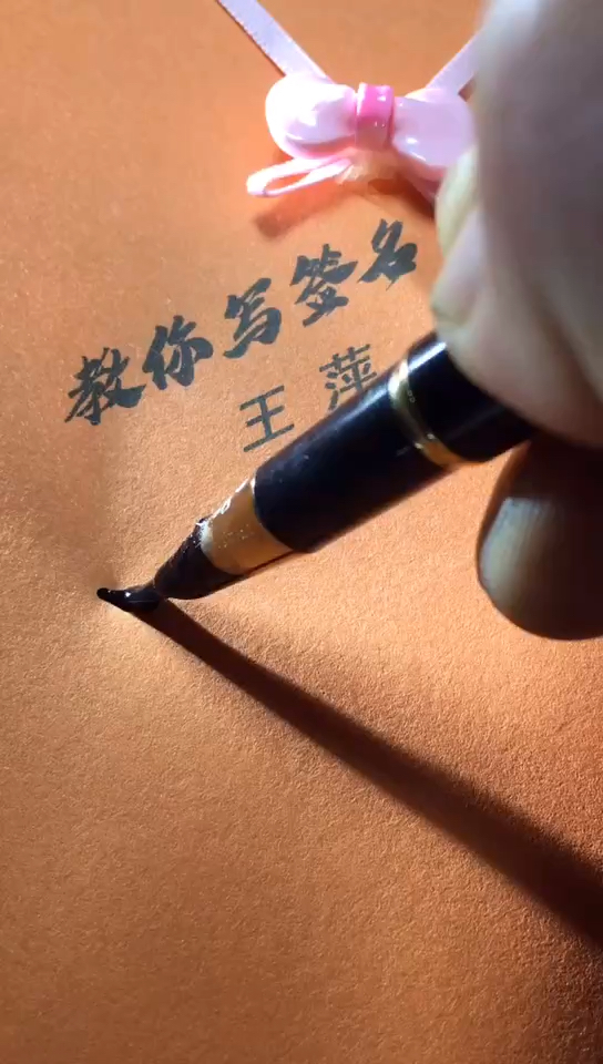 王萍你的签名好了请惠存留名的越来越少