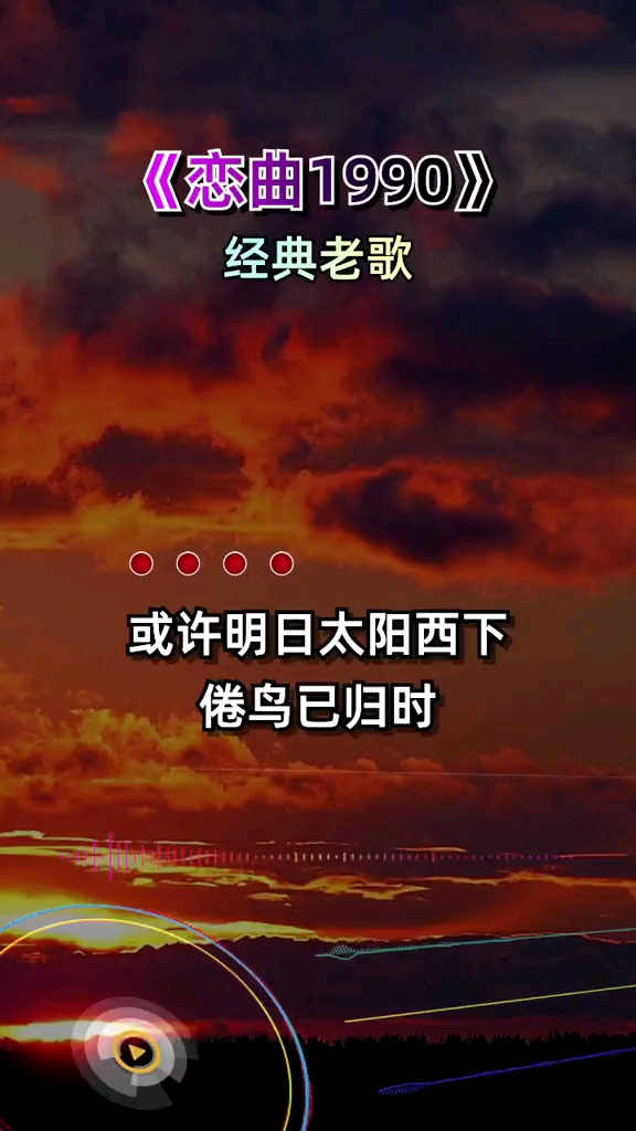 经典老歌#不怕老歌好听,就怕老歌带dj《恋曲1990》太上头,送给大家