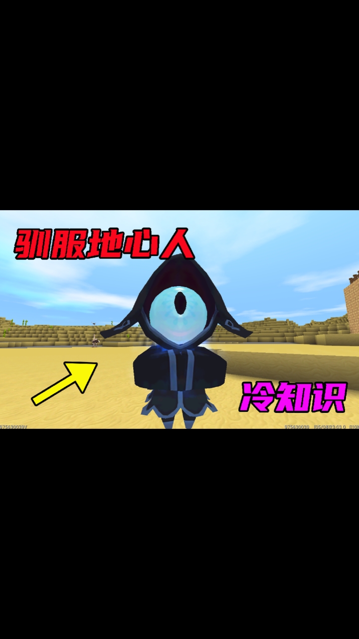 迷你世界#迷你世界冷知识:驯服地心人让它成为你的宠物,地心人的特殊