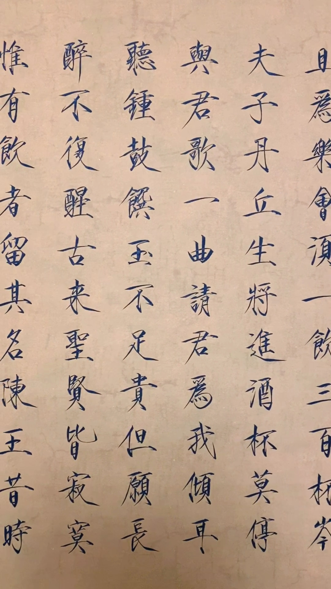 瘦金体书法#将进酒