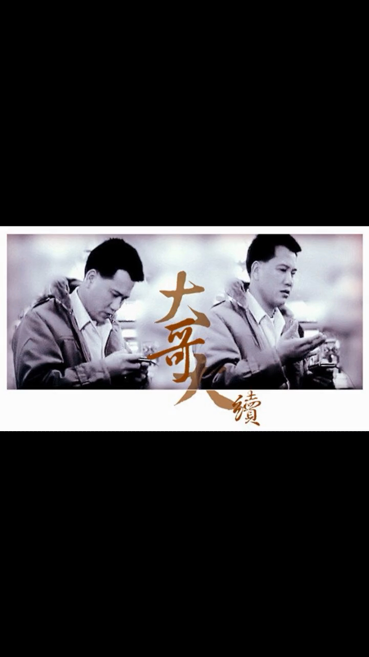 小时候看过的第一部黑帮背景类的电影大哥大2大哥大续集主题曲的旋律