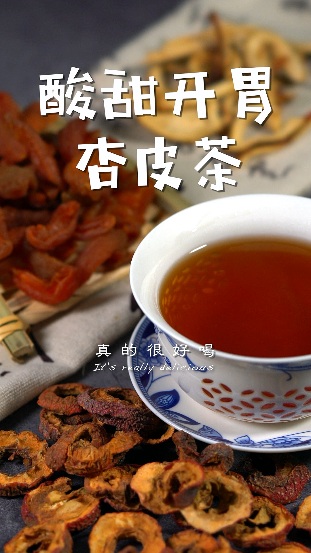 家乡特色美食#杏皮茶……应该说是秋季的酸梅汤