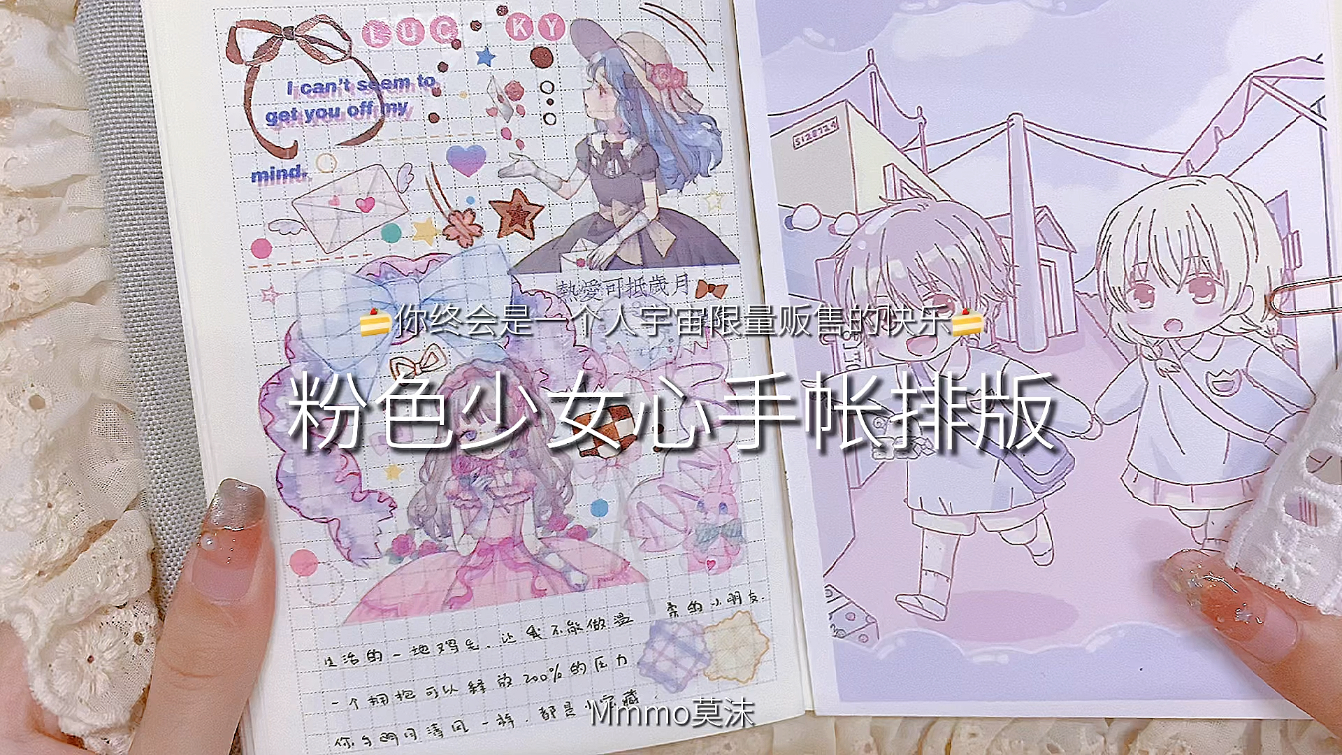 手工制作今日份少女心手帐排版