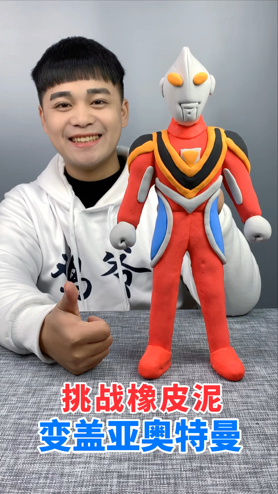 手工制作#盖亚奥特曼它来了,你会喜欢吗?-度小视
