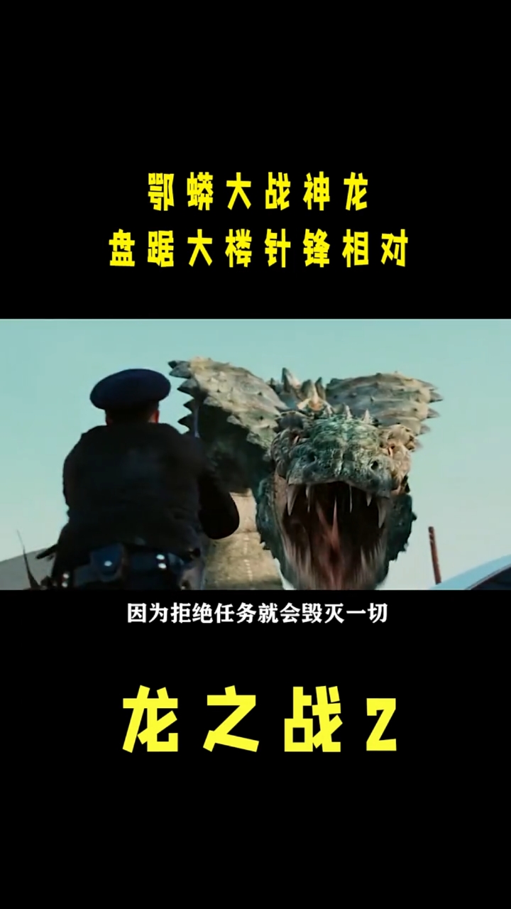 全民电影达人#千年恶蟒杀人抢珠子得到就能变成龙《第二集》