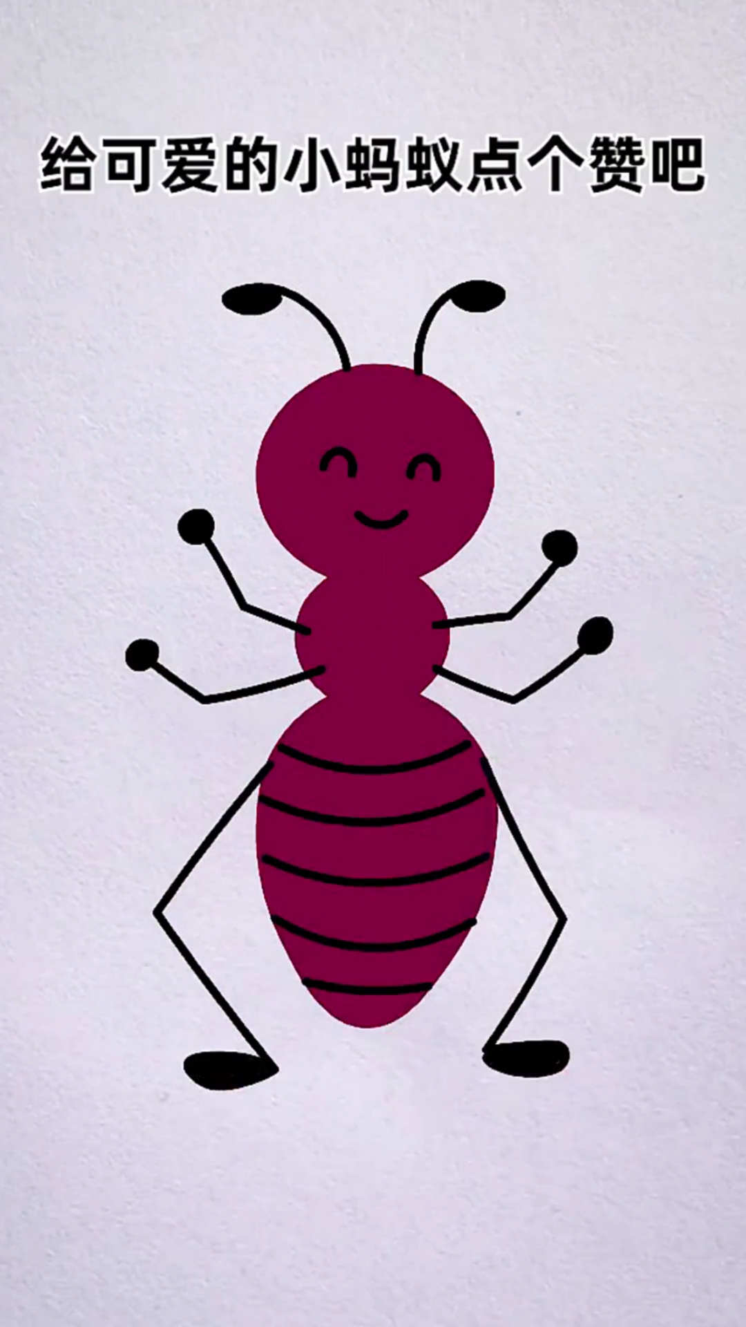 小蚂蚁的简笔画 彩色图片
