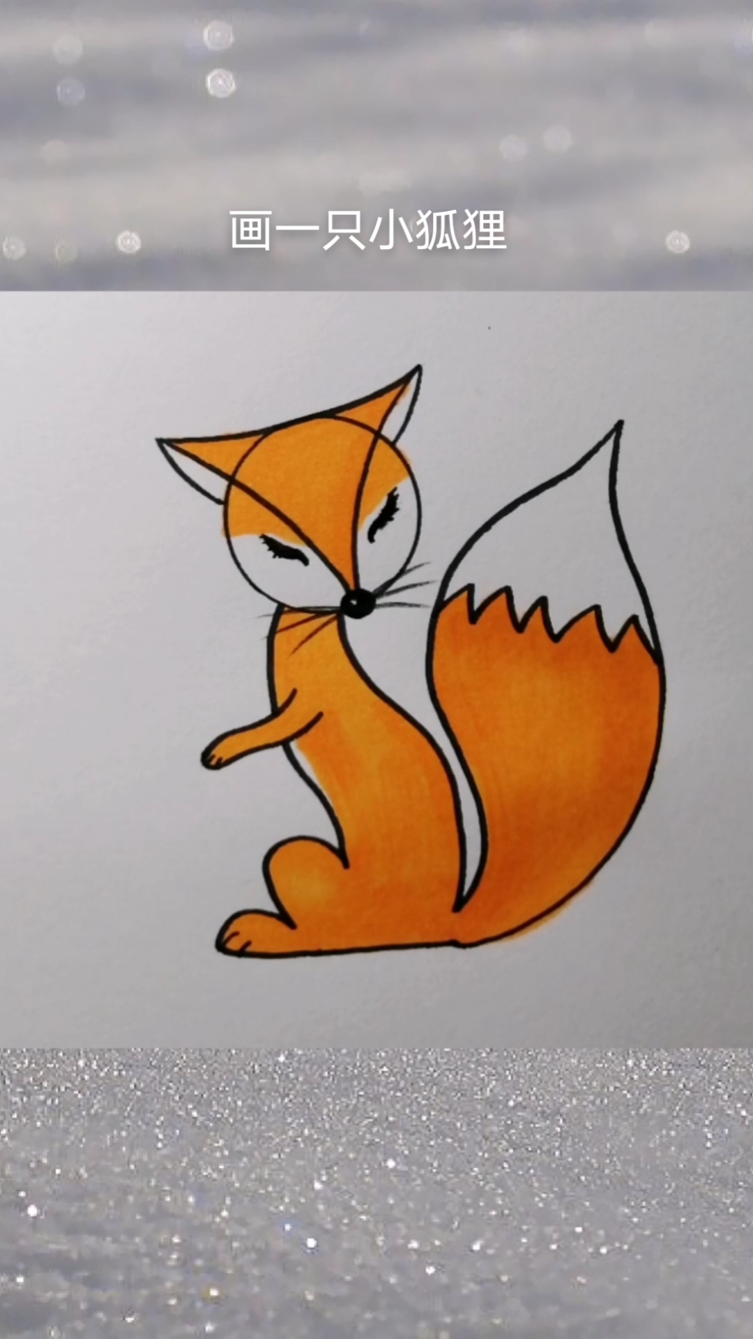 画画原来如此简单#小狐狸这样画,简单易学,适合三到六岁的小庞蜒