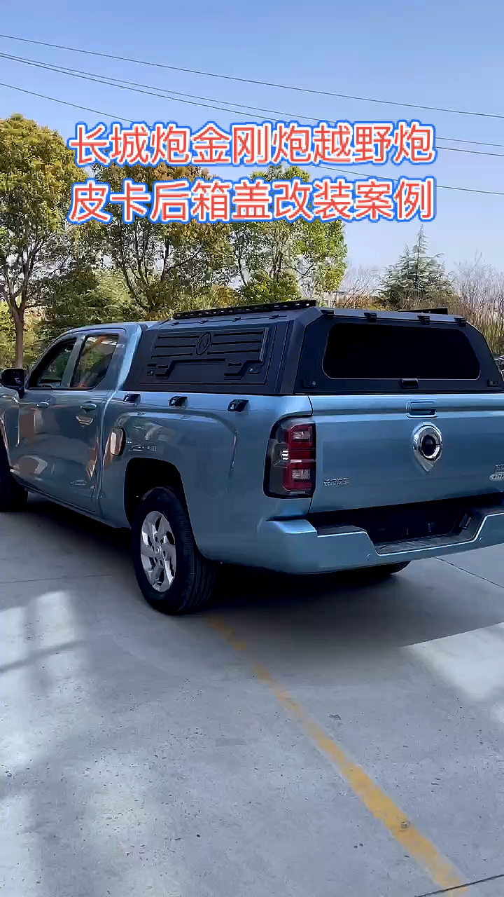 皮卡改装长城炮金刚炮皮卡后箱盖改装案例加装锰钢带锁三开门后箱盖