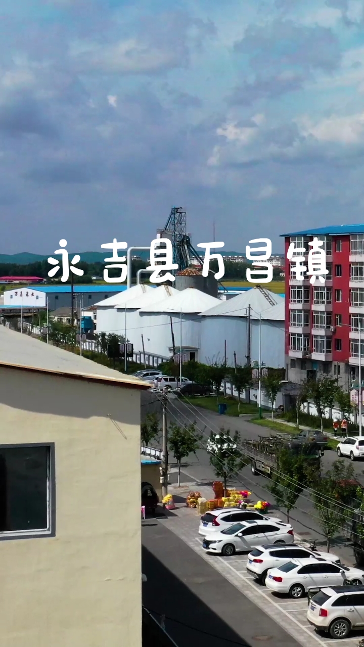 航拍吉林#吉林省永吉县万昌镇-度小视