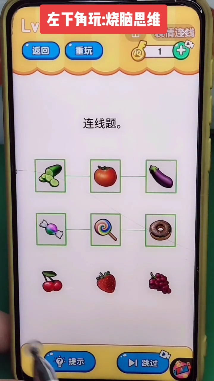 小游戏大乐趣聪明的脑袋连线题