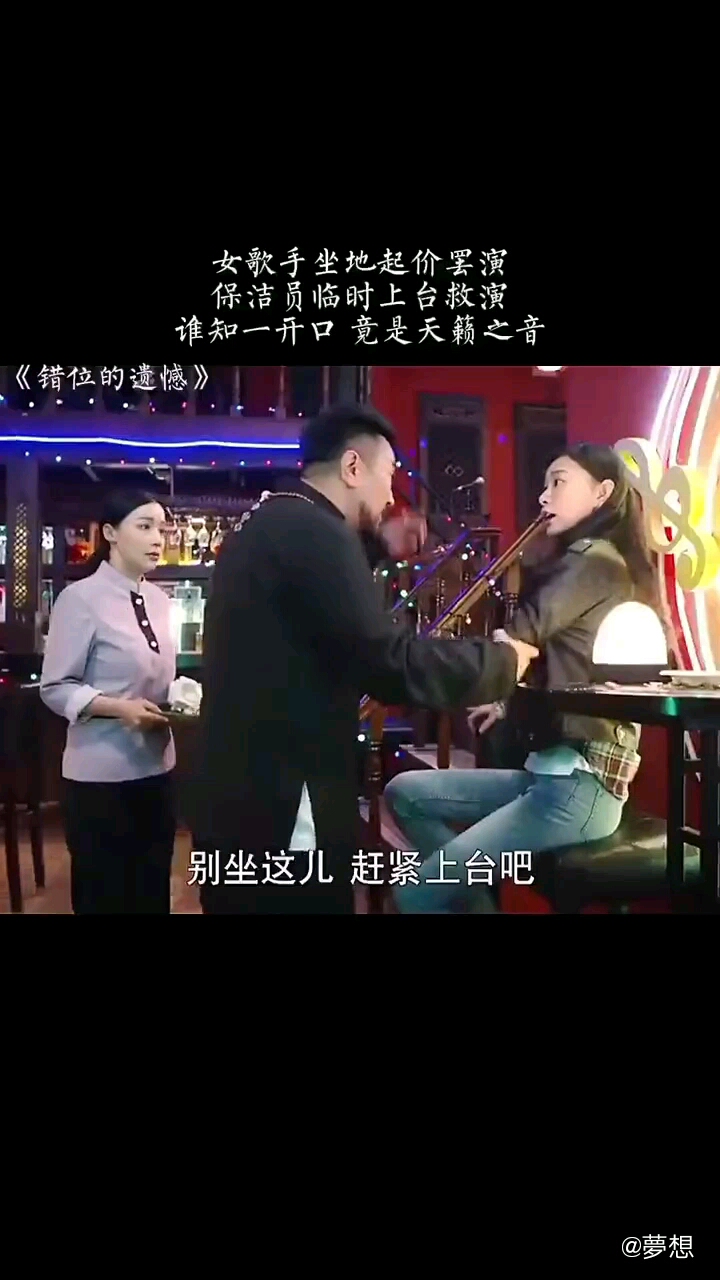 酒吧!歌手坐地起价,保洁员临时救场,谁知一开口,尽是天籁之音