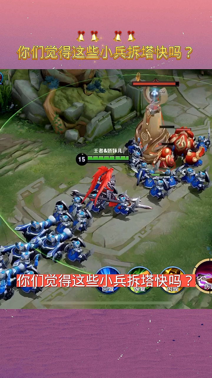 王者荣耀热门#你们觉得这些小兵拆塔快吗?