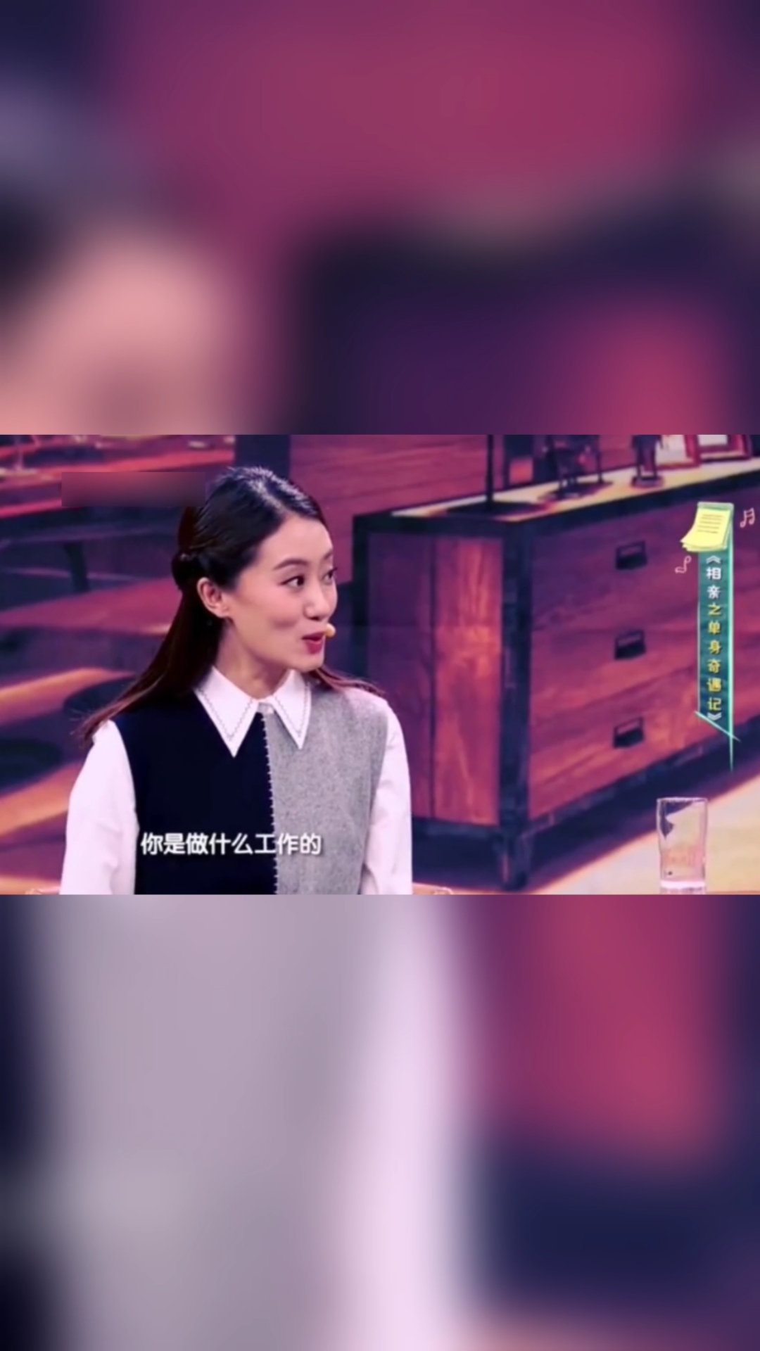 不一样的人生#张小斐,朱天福搞笑小品:《相亲》系列,相亲对象是一极