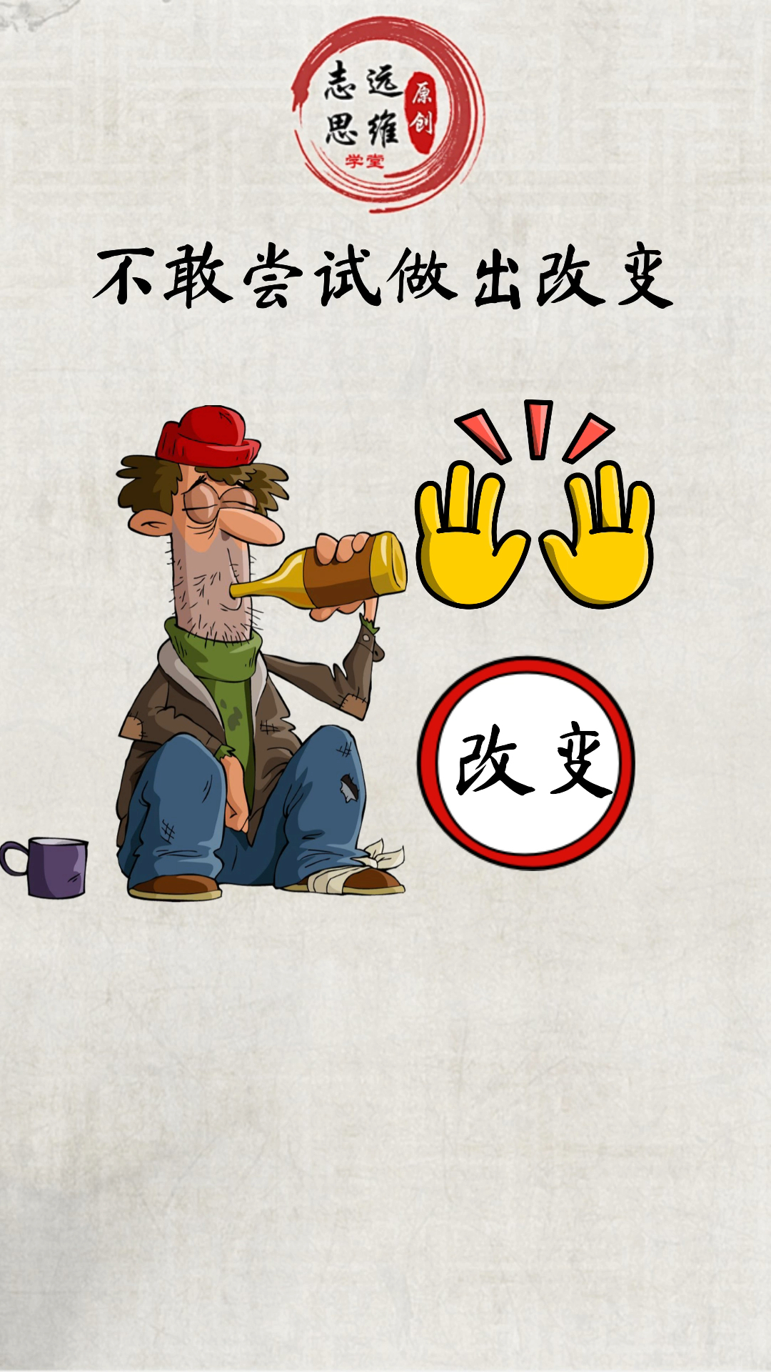 我们奋斗的样子#啥都不尝试的人,注定一辈子穷到底,你觉得呢?