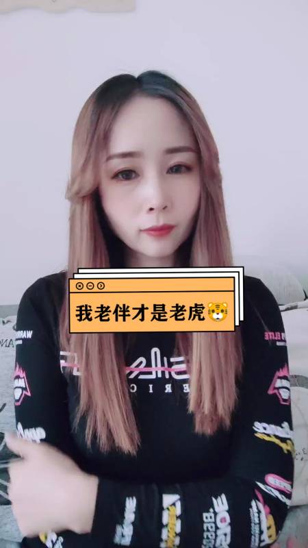 搞笑段子#都说女人是老虎,我家我老伴才是老虎呢