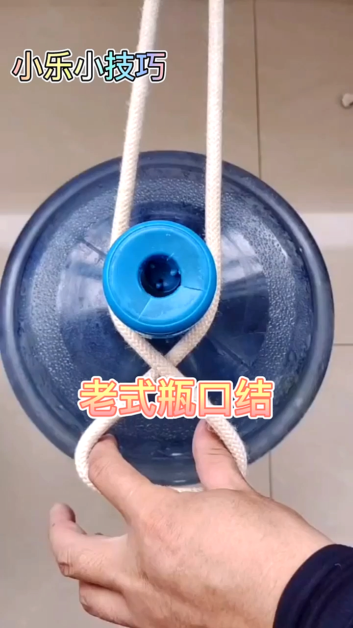 实用绳结#老式瓶口结,真的太实用了!