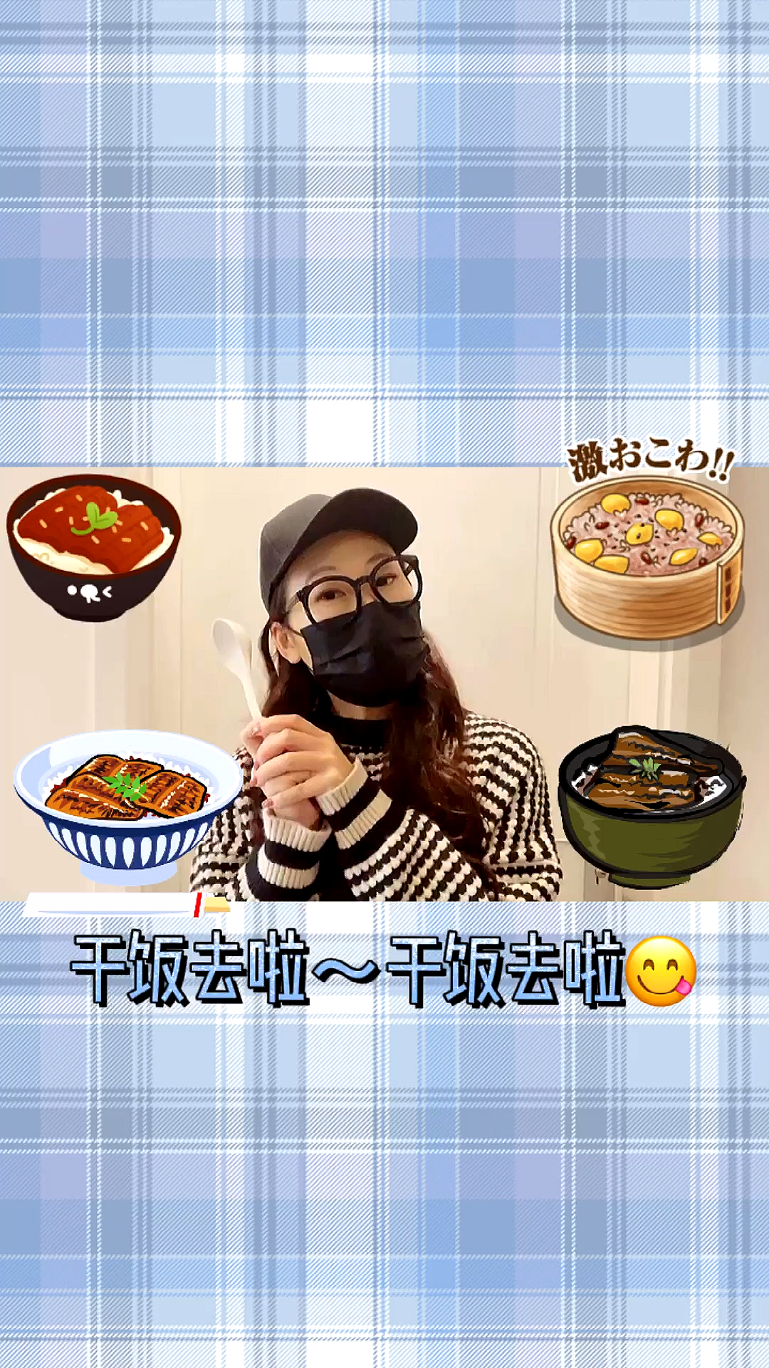 我跳舞时最快乐干饭人之歌走干饭去干饭人之歌手势舞