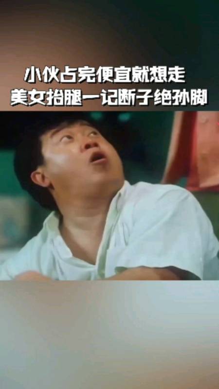 小伙占完便宜就想走,美女一记断子绝孙脚,让他叫苦不迭-全民小视频