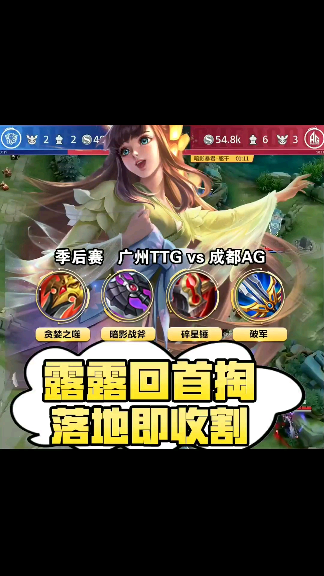 娜可露露落地即收割,初晨灵性入场豪取双杀