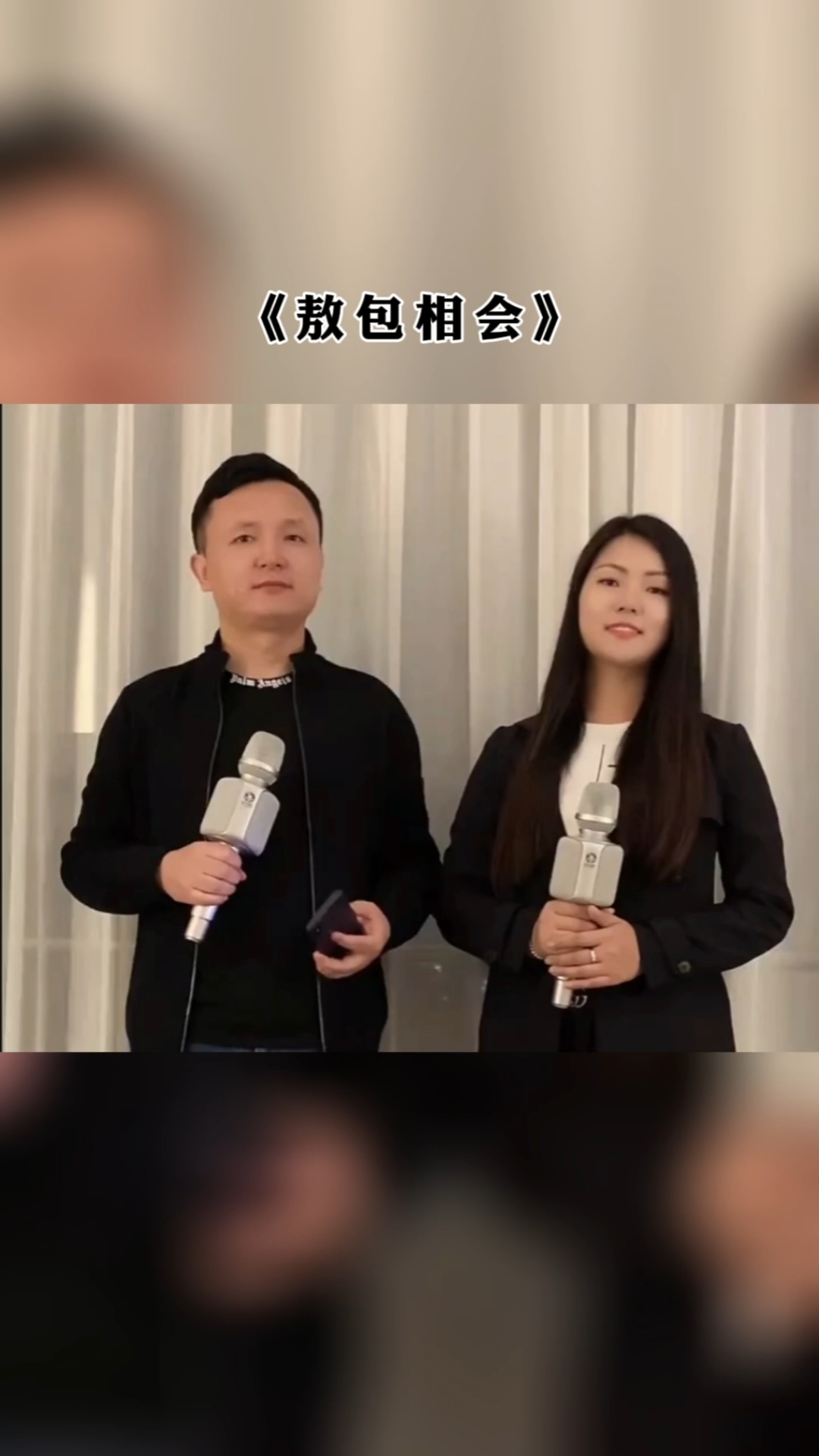 一起来听歌#九哥和罗姣一首《敖包相会》送给大家