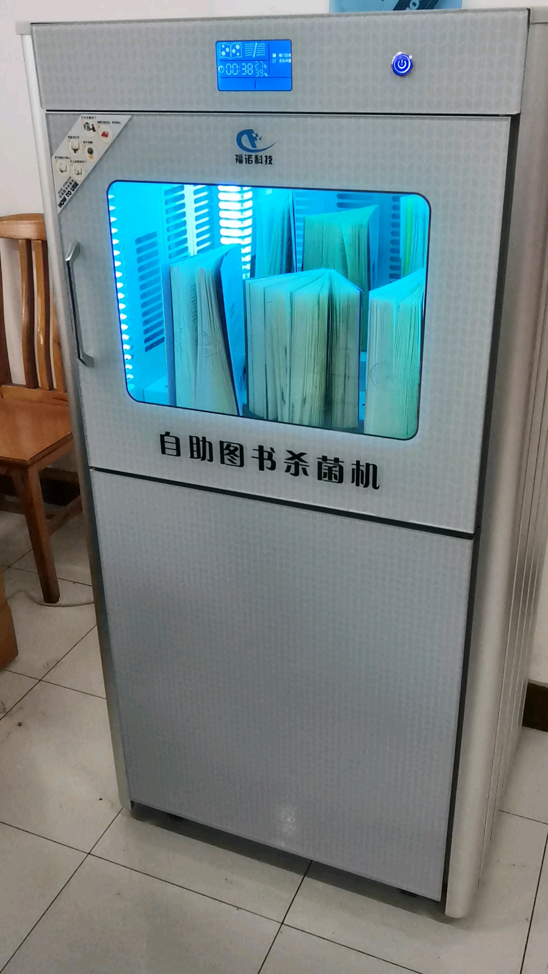 图书杀菌机,这么好用的东西,我还是第一次见到