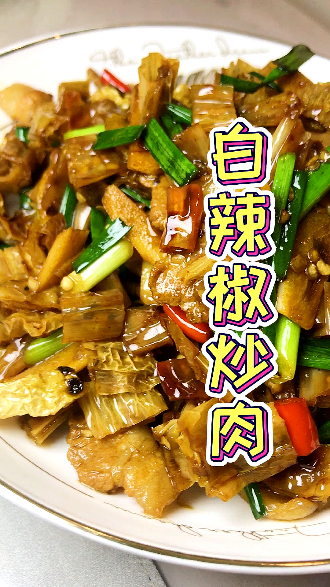 家常菜#湖南特产白辣椒用来炒肉开胃下饭炒鸡好吃