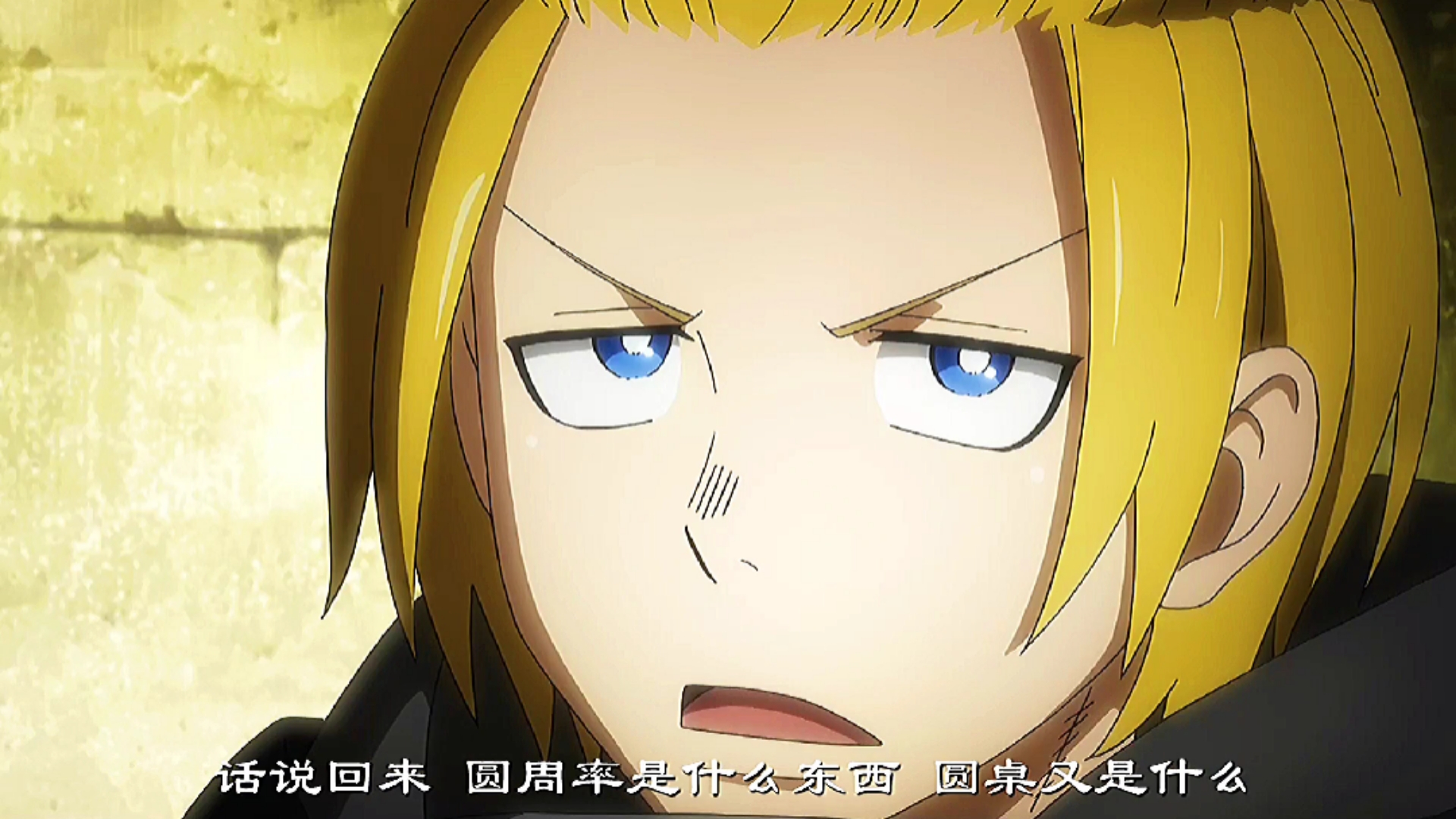 炎炎消防队#动漫亚瑟一本正经谈论圆周率