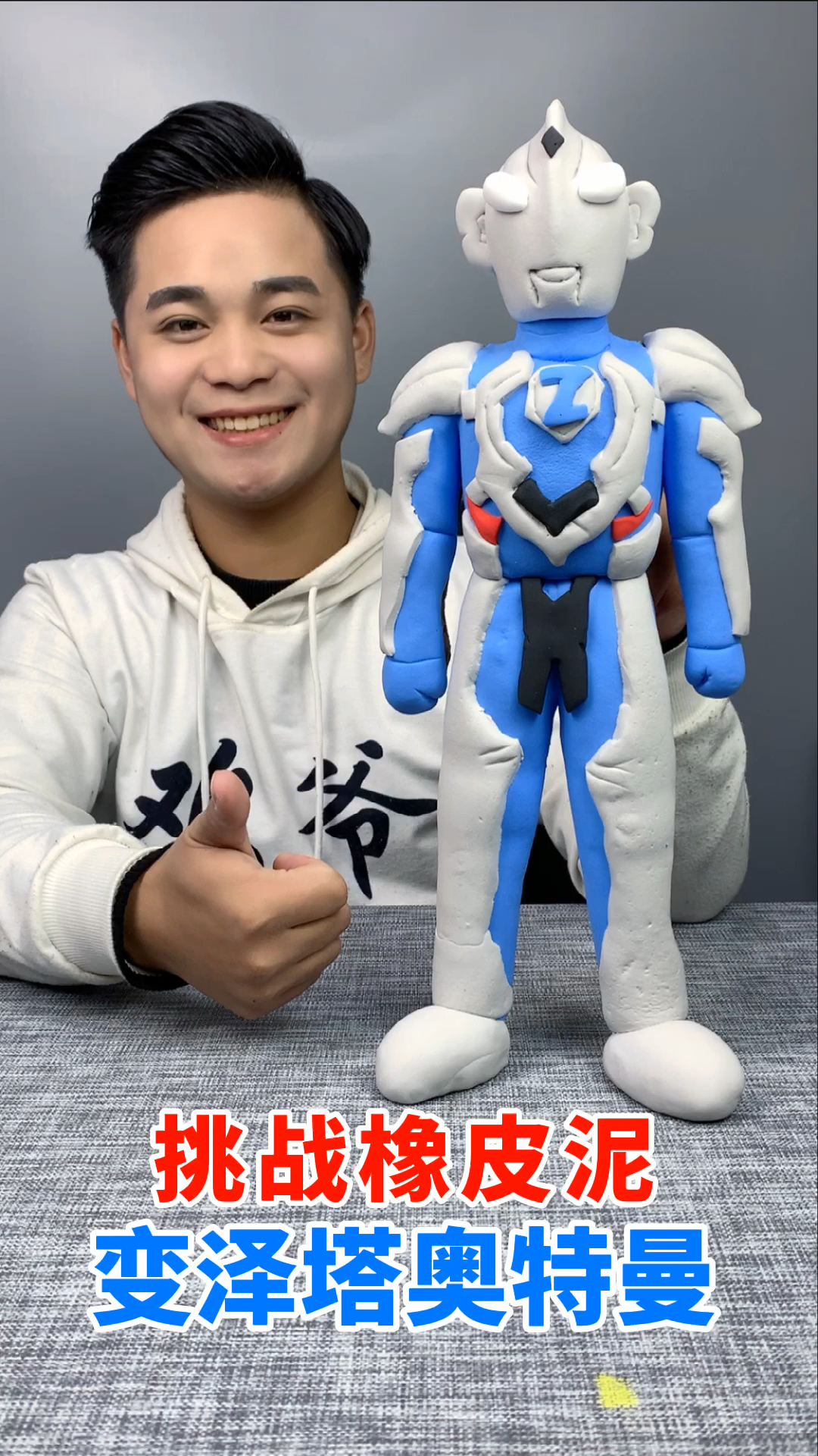 手工制作泽塔奥特曼它来了你会喜欢吗