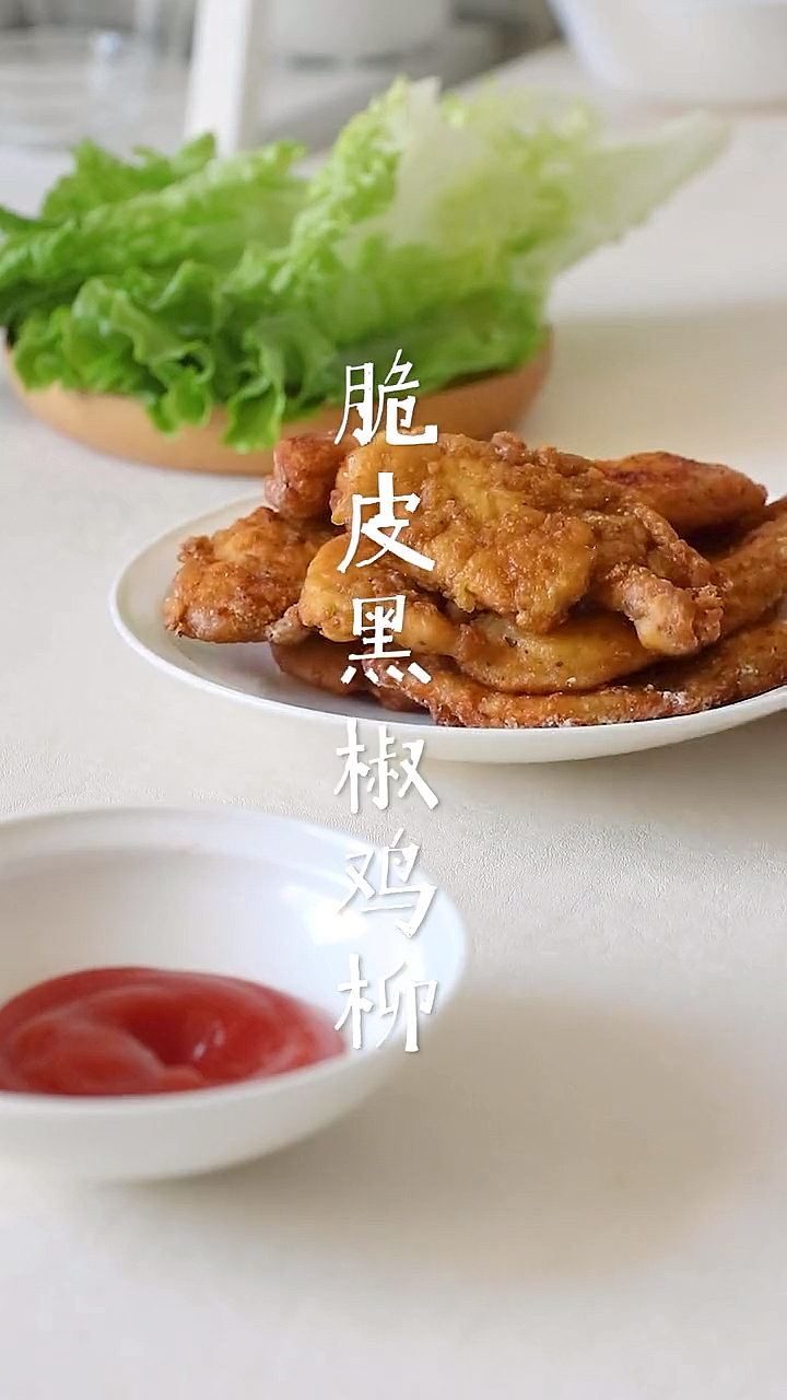 音为有你##脆皮黑椒鸡柳#鸡胸肉也可以吃到大鸡排的口感,在家就可以