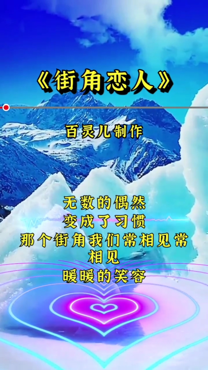 春日野餐好去处#歌曲,街角恋人