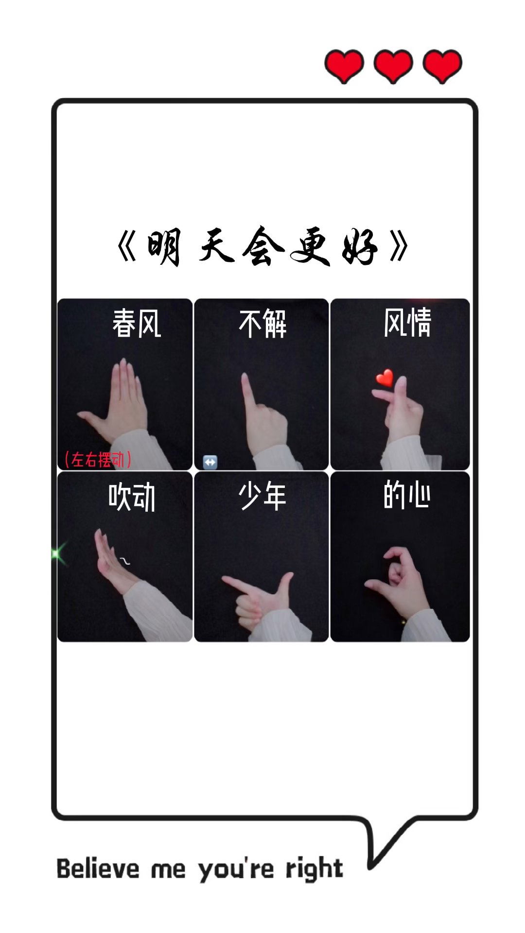 语儿手势舞教程明天会更好