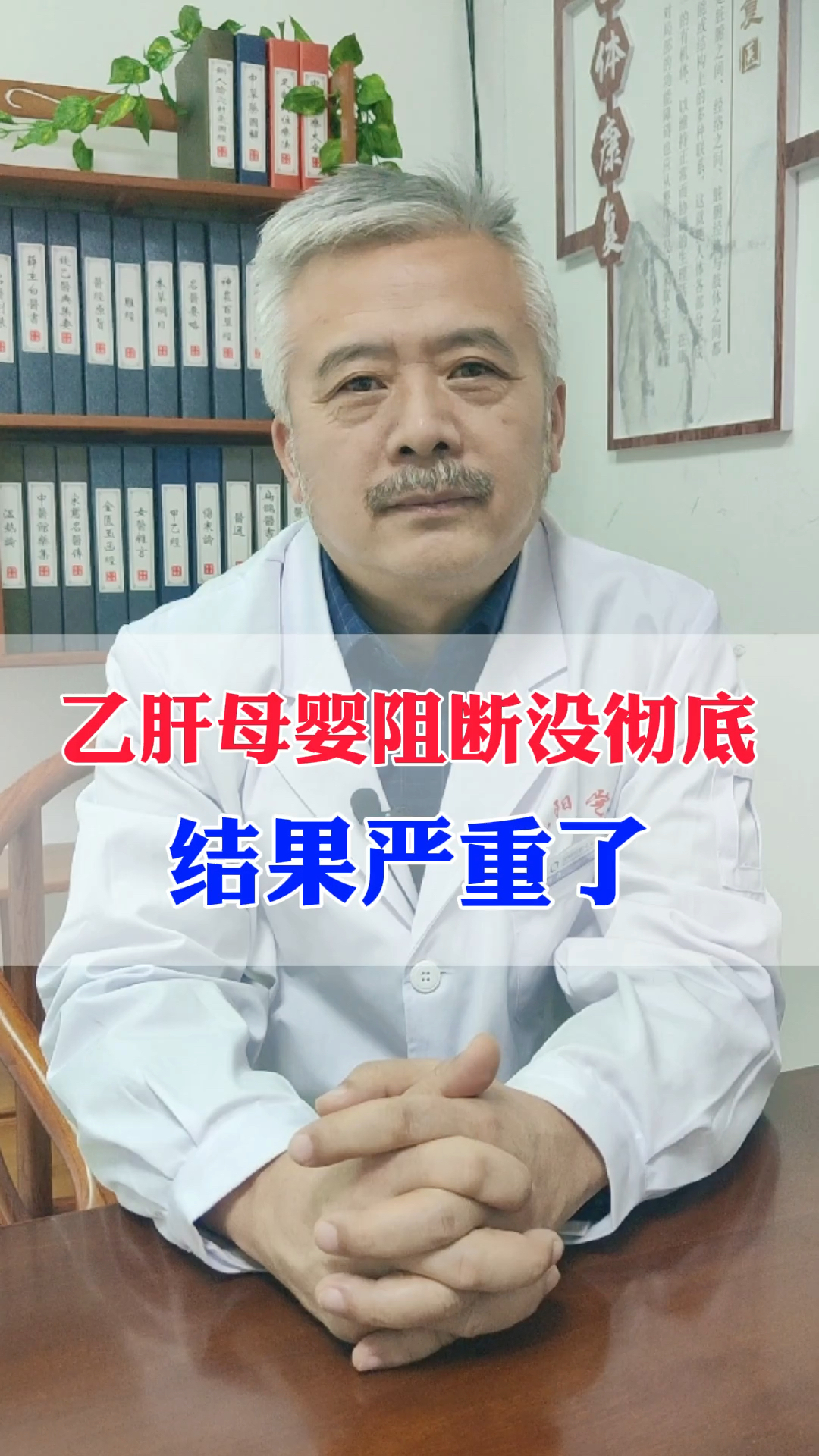 乙肝母嬰阻斷沒徹底結果嚴重了