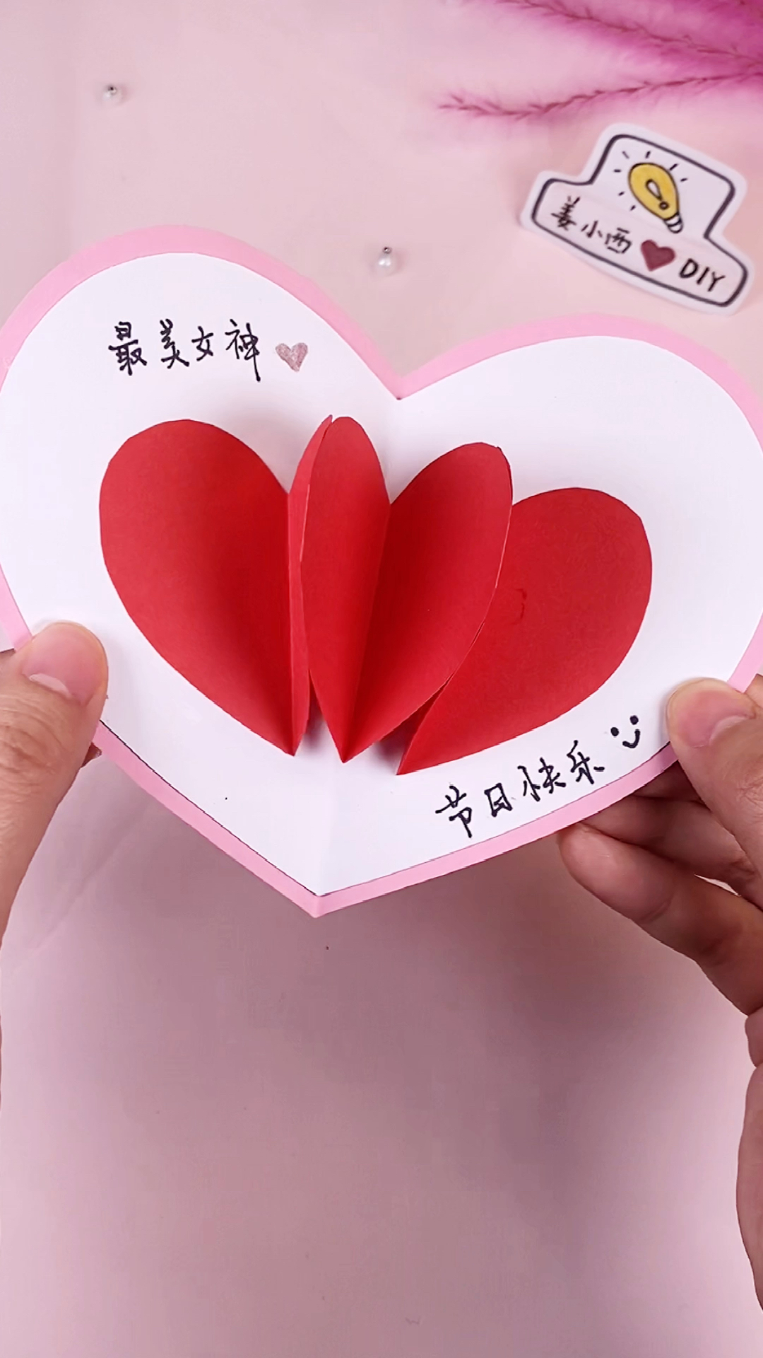 38女神节简单好看的爱心立体贺卡做法超简单