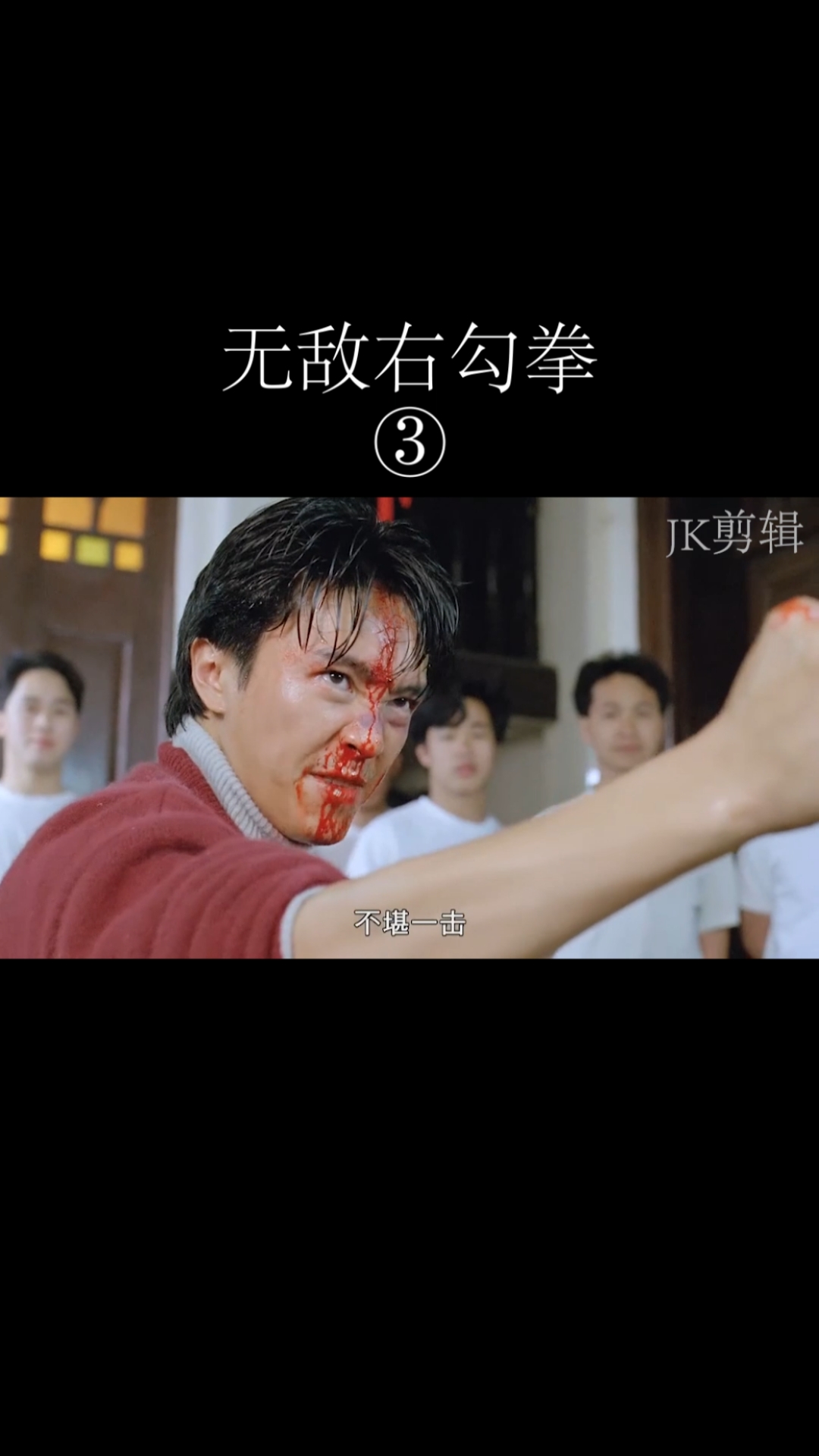 影视剪辑#刘晶一个右勾拳把来捣乱的日本高手打倒,直言不堪一击