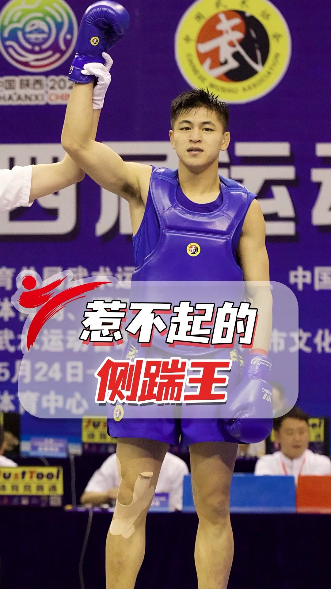 散打王中国新生代侧踹之王福建小将上演47秒旋风战