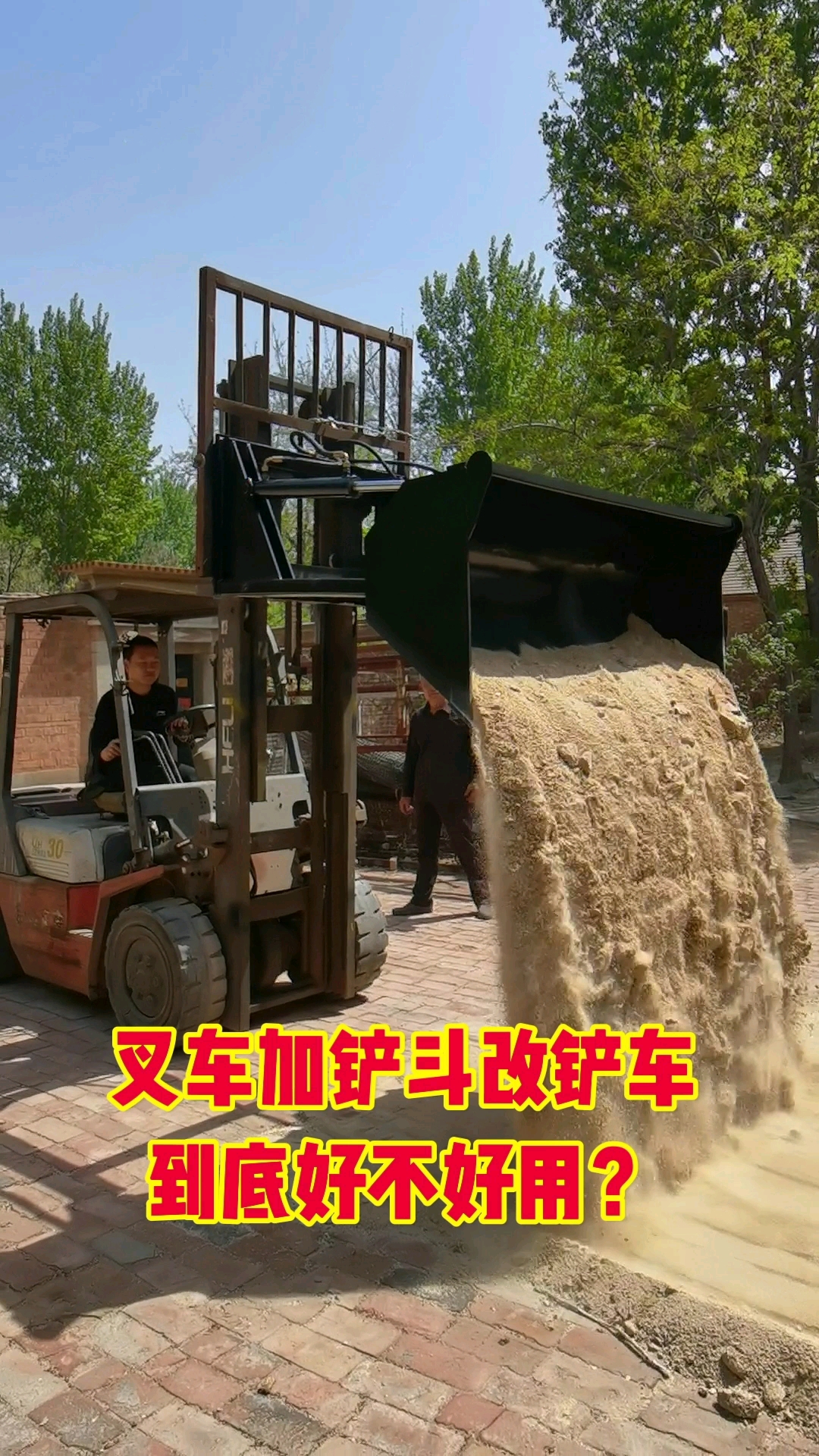 叉车改装铲斗,帅哥开上哇哇滴,叉车铲斗一车两用,改装方便操作简单