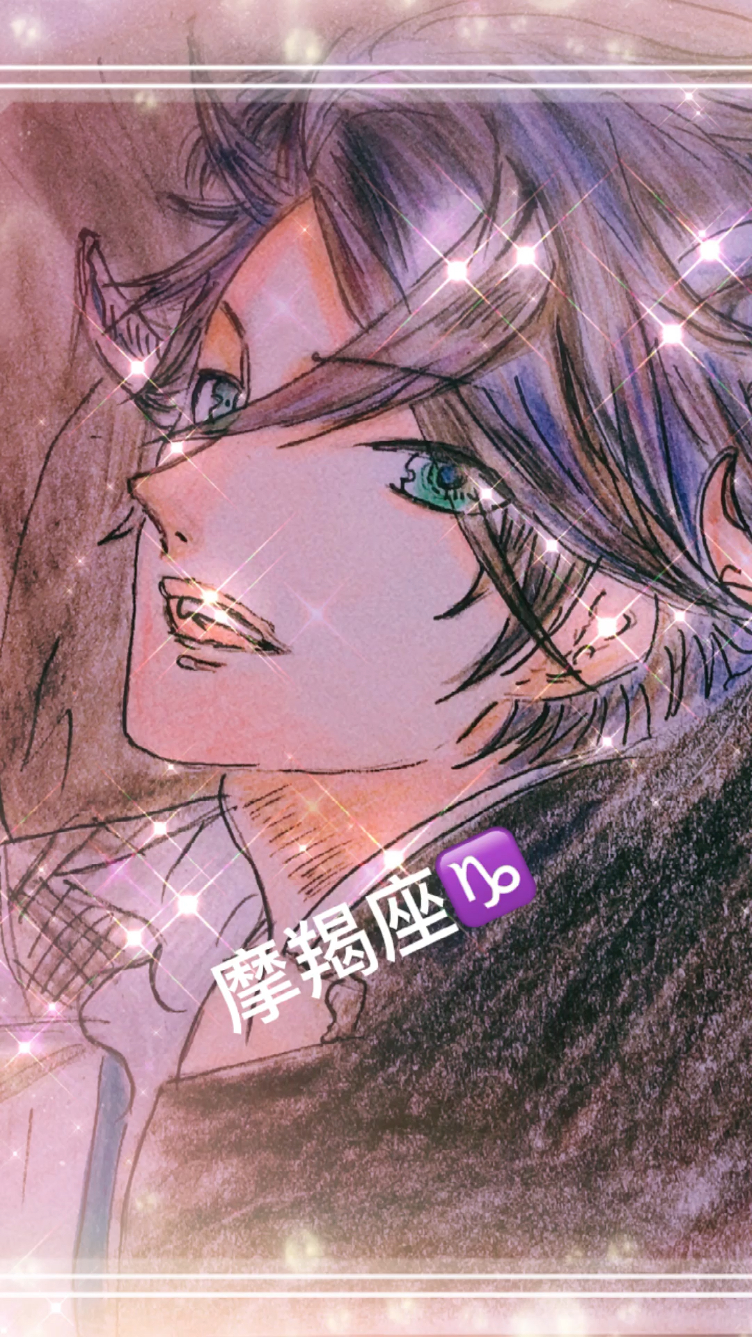 摩羯座#摩羯座男生版来了!-全民小视频