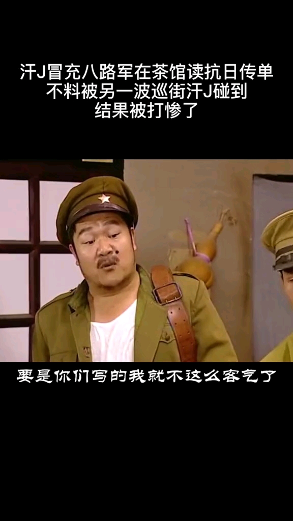 全民小剧场#这两汉奸不是一般的蠢!黄金彪立了一功98-度小视