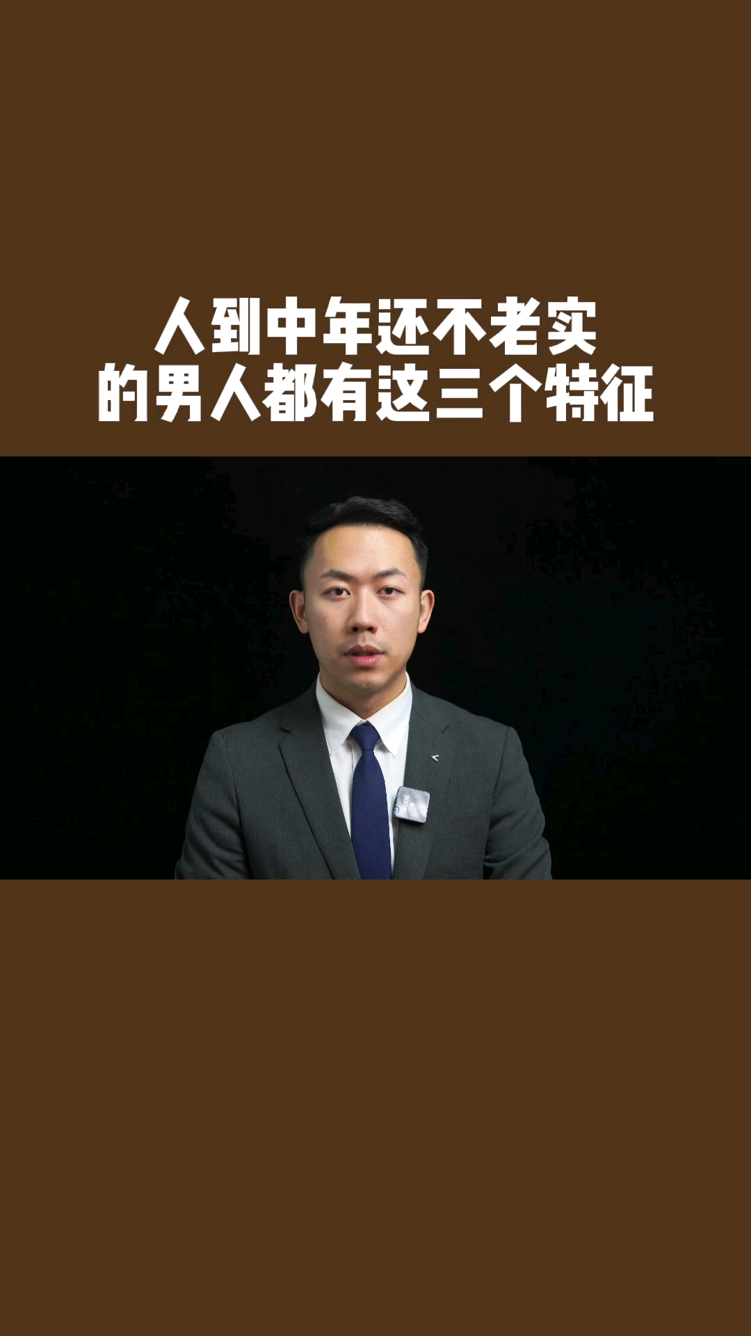 人到中年还不老实的男人都有这三个特征