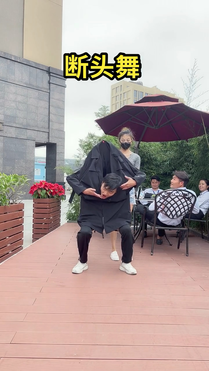 让舞神来教你们什么是断头舞!
