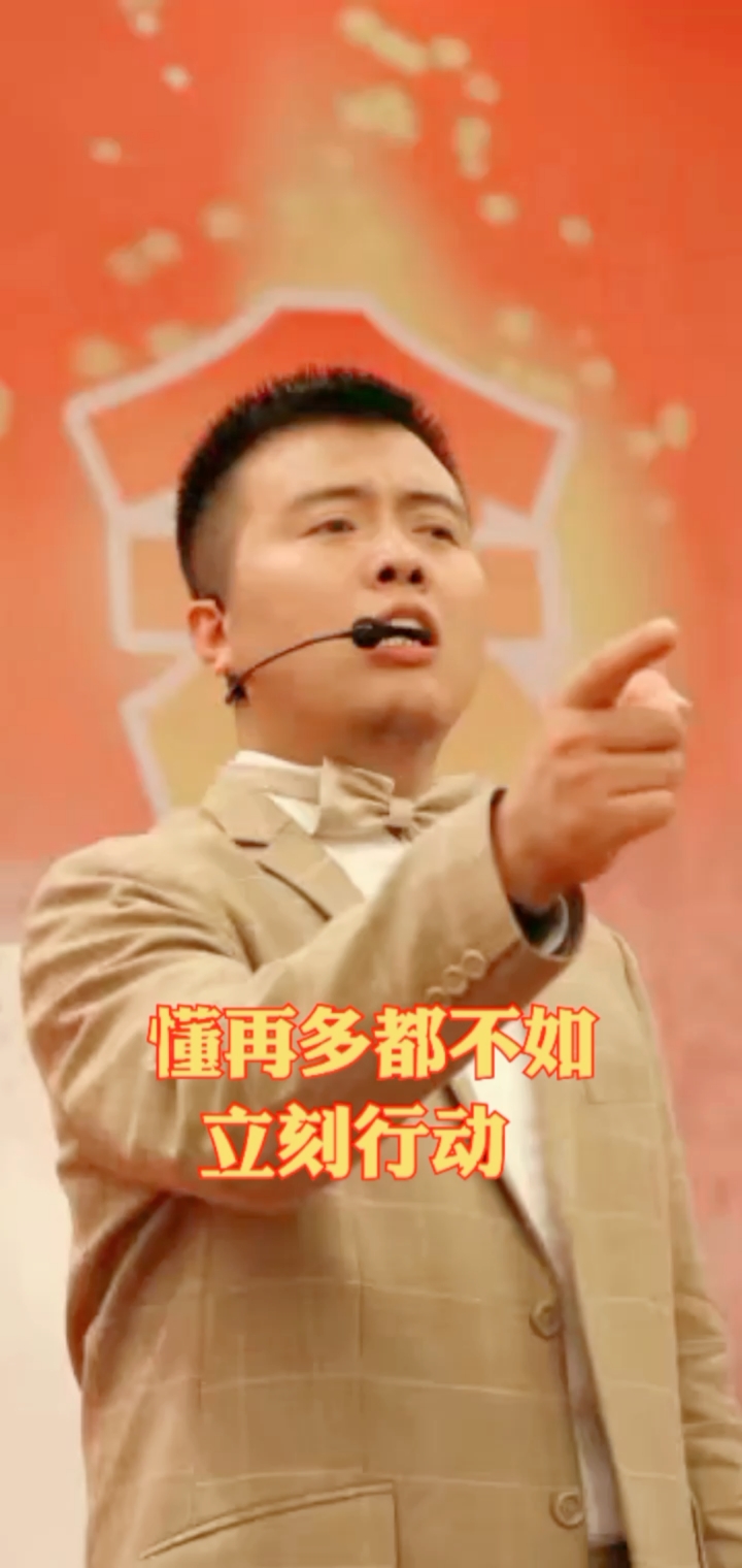 创业#所有的成功,懂再多都不如立刻行动!——杨涛鸣走火大会演讲