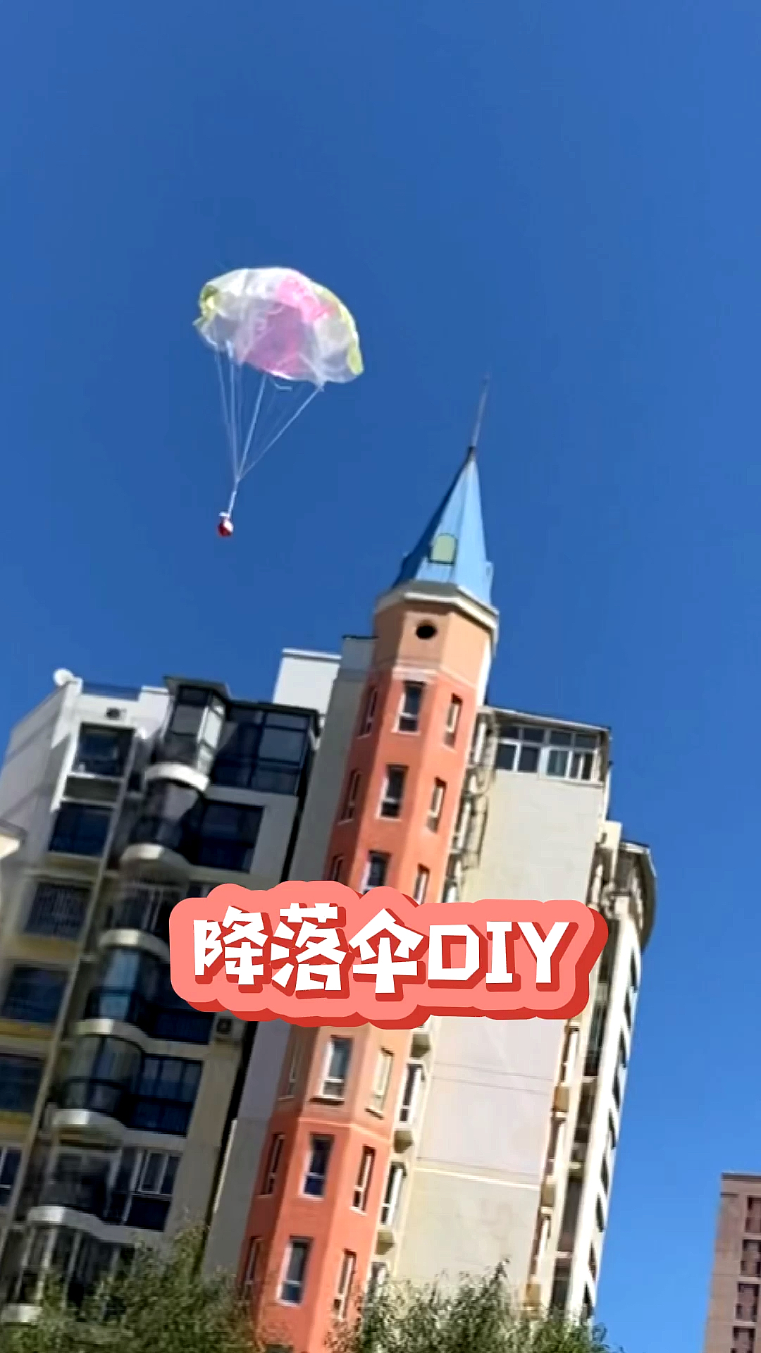 手工制作#自制降落伞,好玩又浪漫!