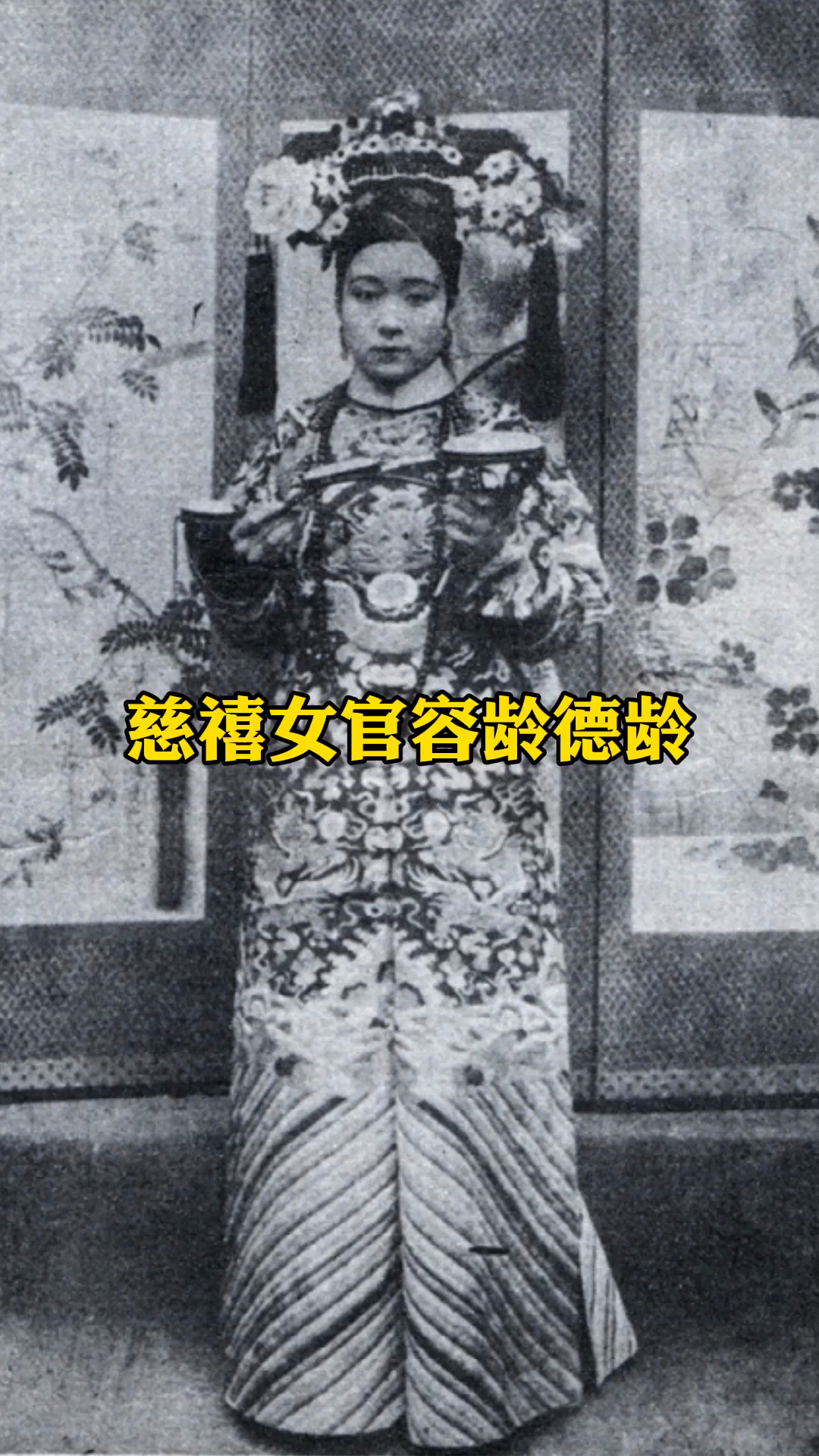 1903年容龄德龄随父出使回国,慈禧让她们穿西装入宫-度小视
