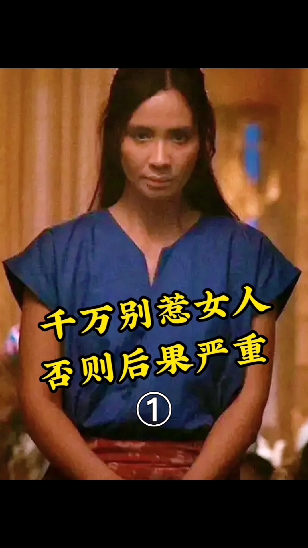 电影解说千万别惹女人否则后果很严重