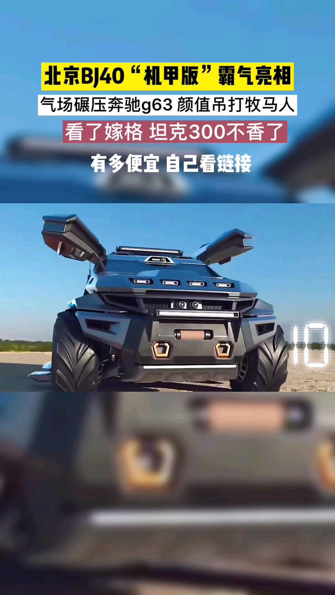 国产硬派越野北京bj40机甲版霸气亮相远看200个实则10来个逆天